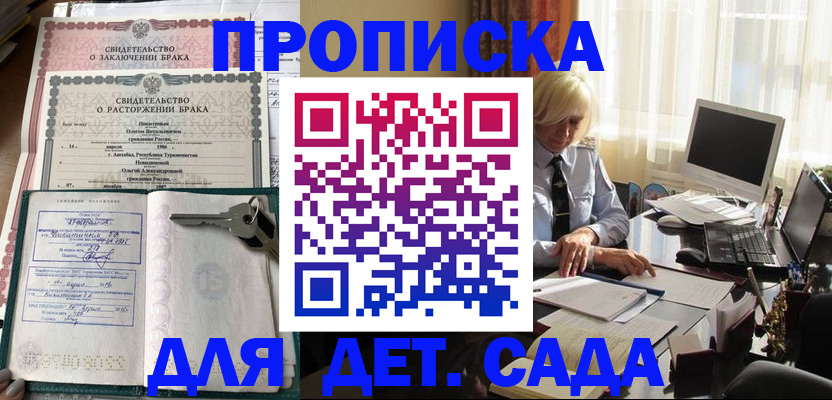 купить прописку в Сарове