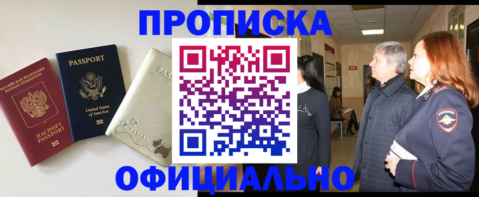 прописка для работы в Сарове