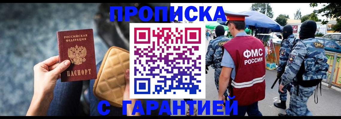 прописка от собственника в Сарове