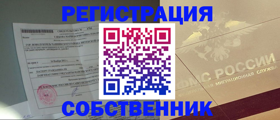 прописка регистрация в Сарове